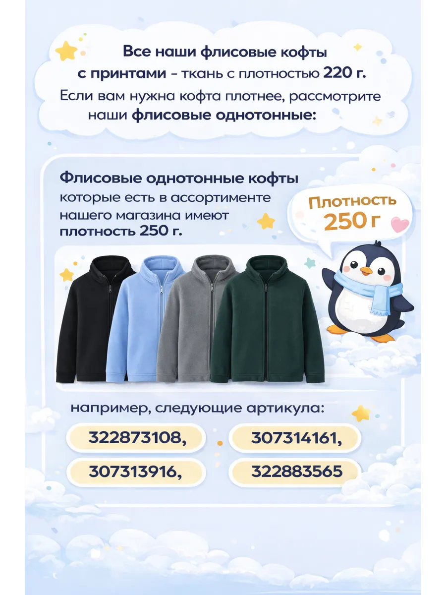 Флисовая кофта для девочки