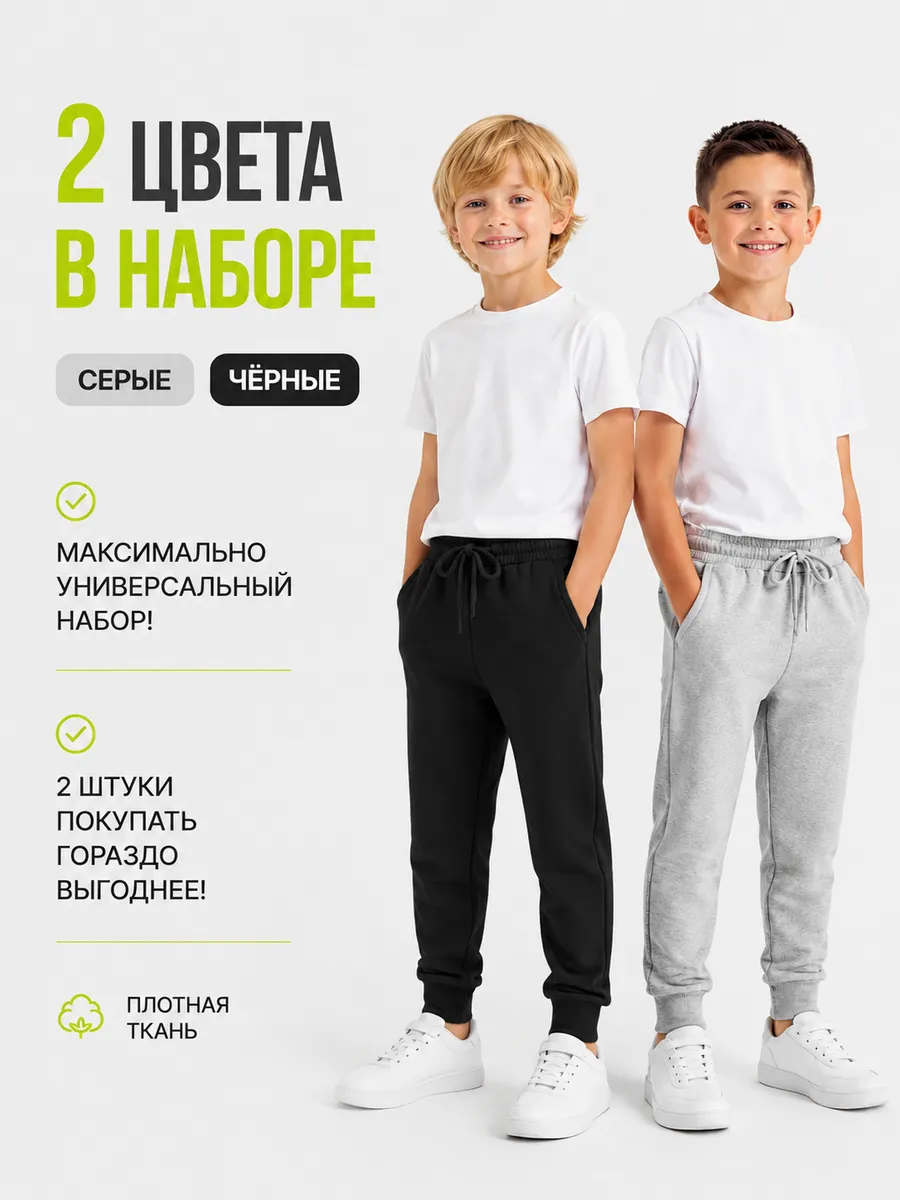 Штаны для мальчика 2 шт