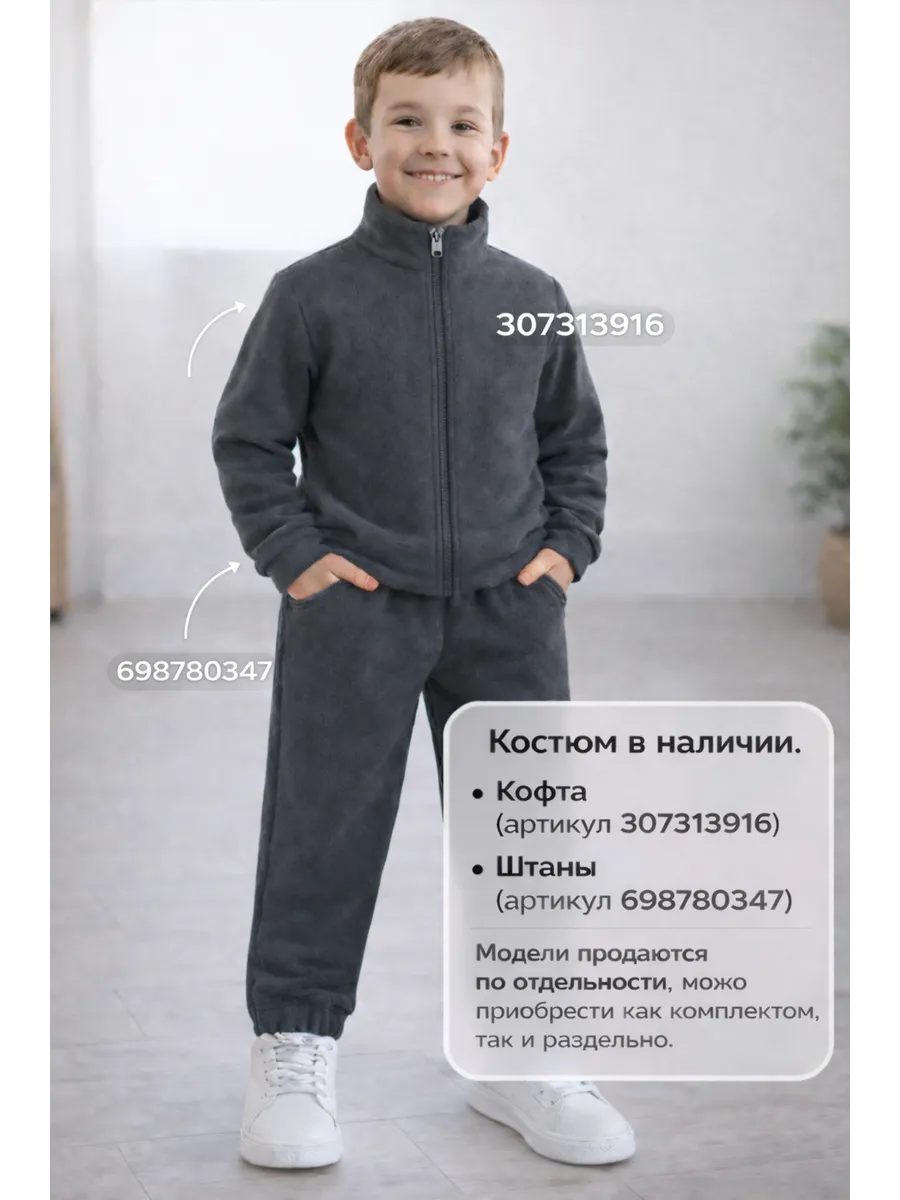 Штаны для мальчика флисовые