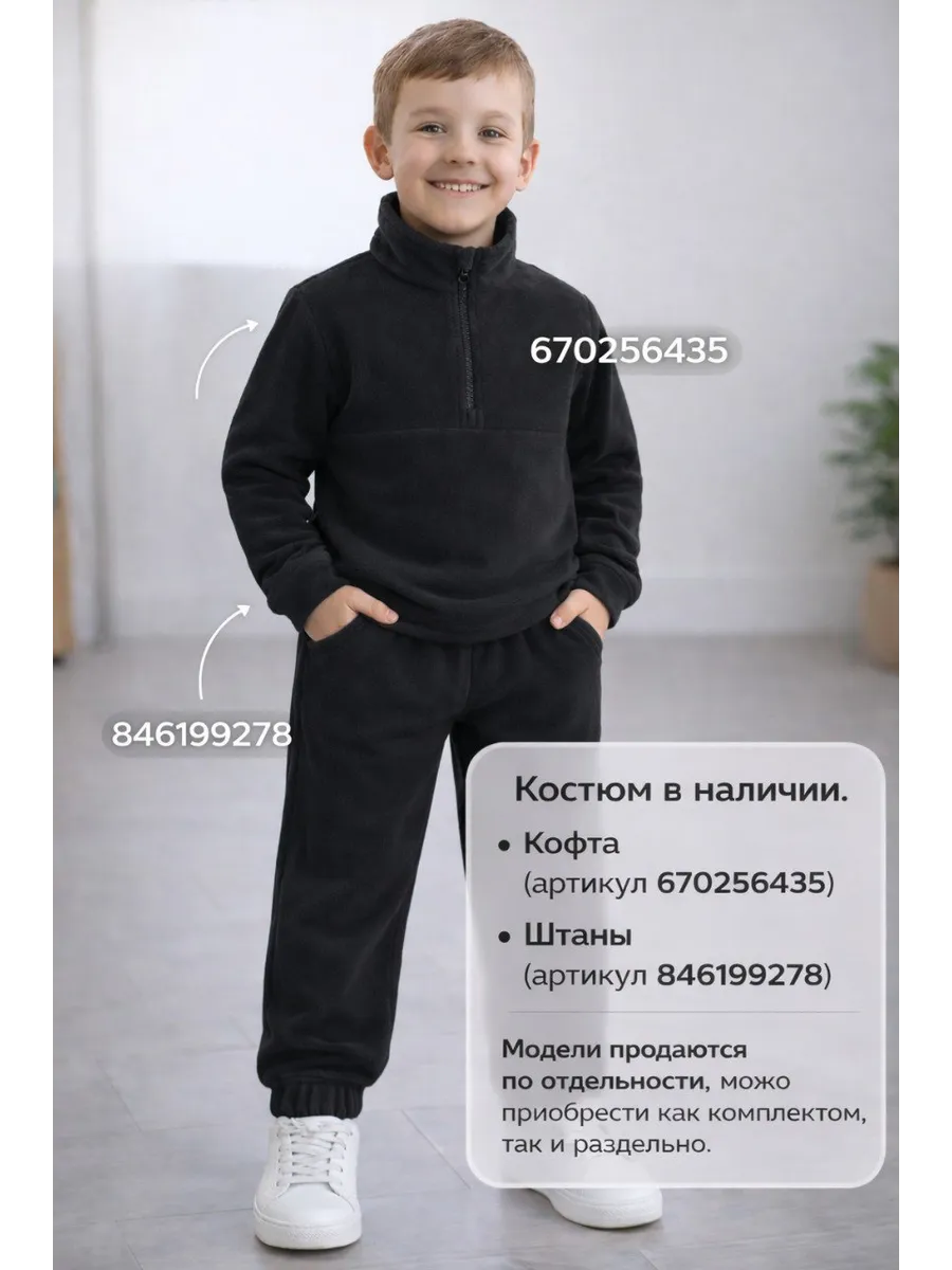 Штаны для мальчика флисовые