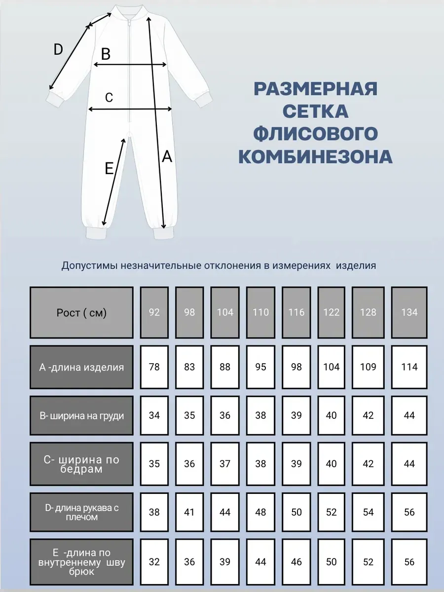 Комбинезон флисовый детский