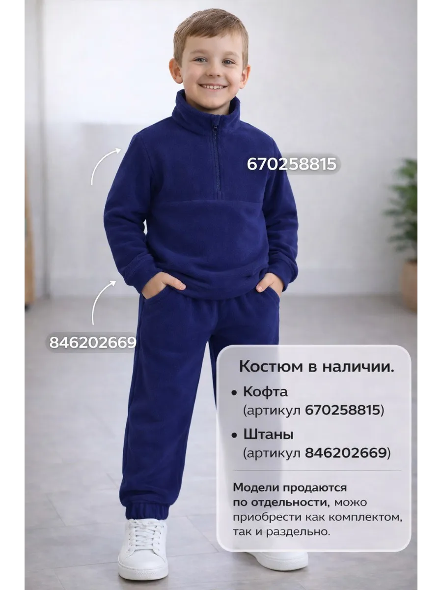 Штаны для мальчика флисовые
