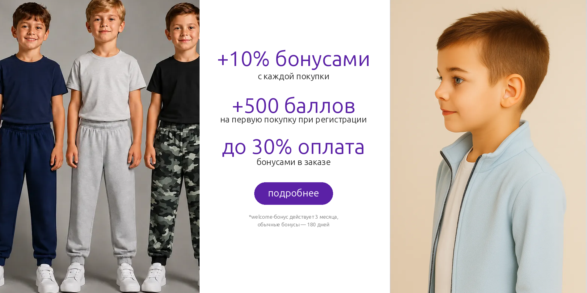 Программа лояльности WonderBaby: 10% бонусами с каждой покупки, 500 баллов за регистрацию, до 30% оплата бонусами